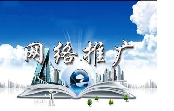 彭市镇浅析网络推广的主要推广渠道具体有哪些