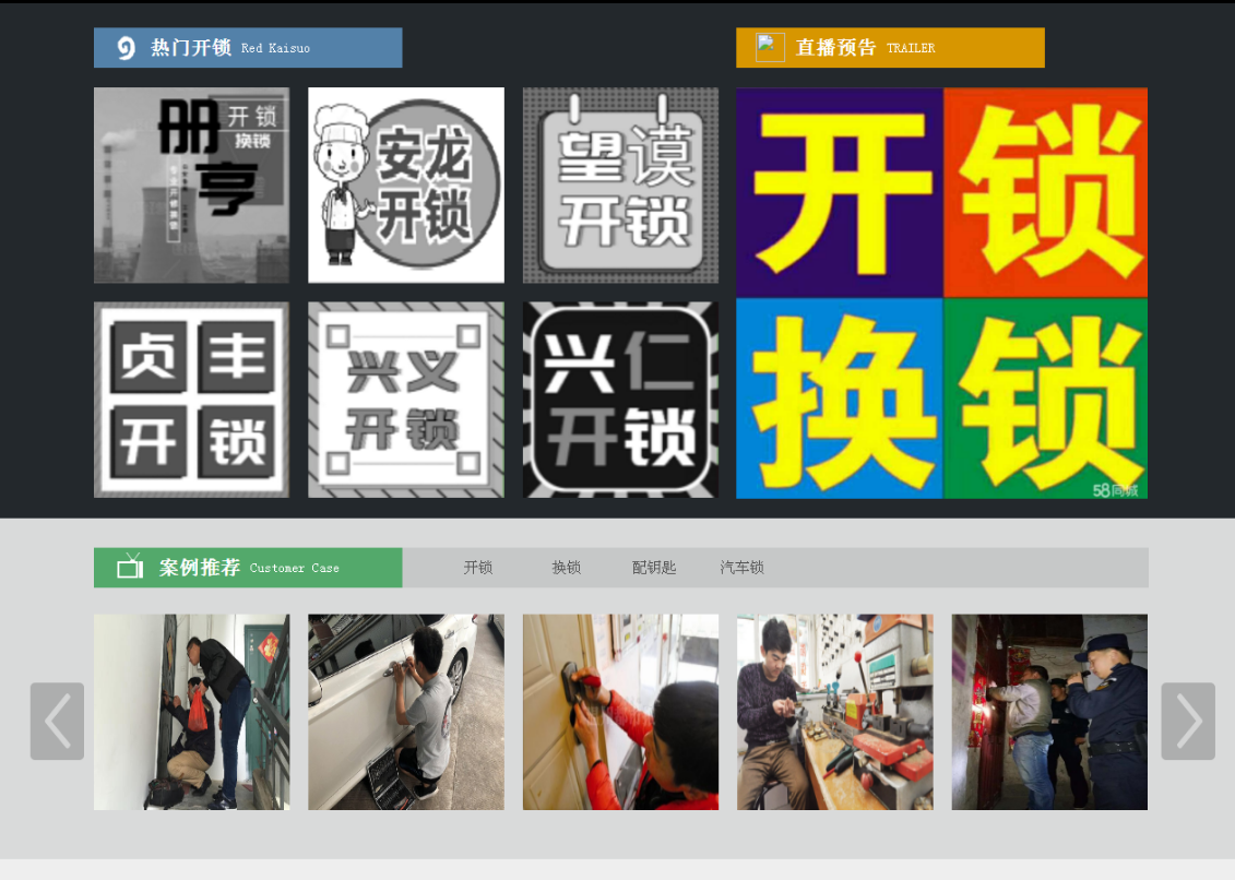 彭市镇黔西南开锁网门户网站